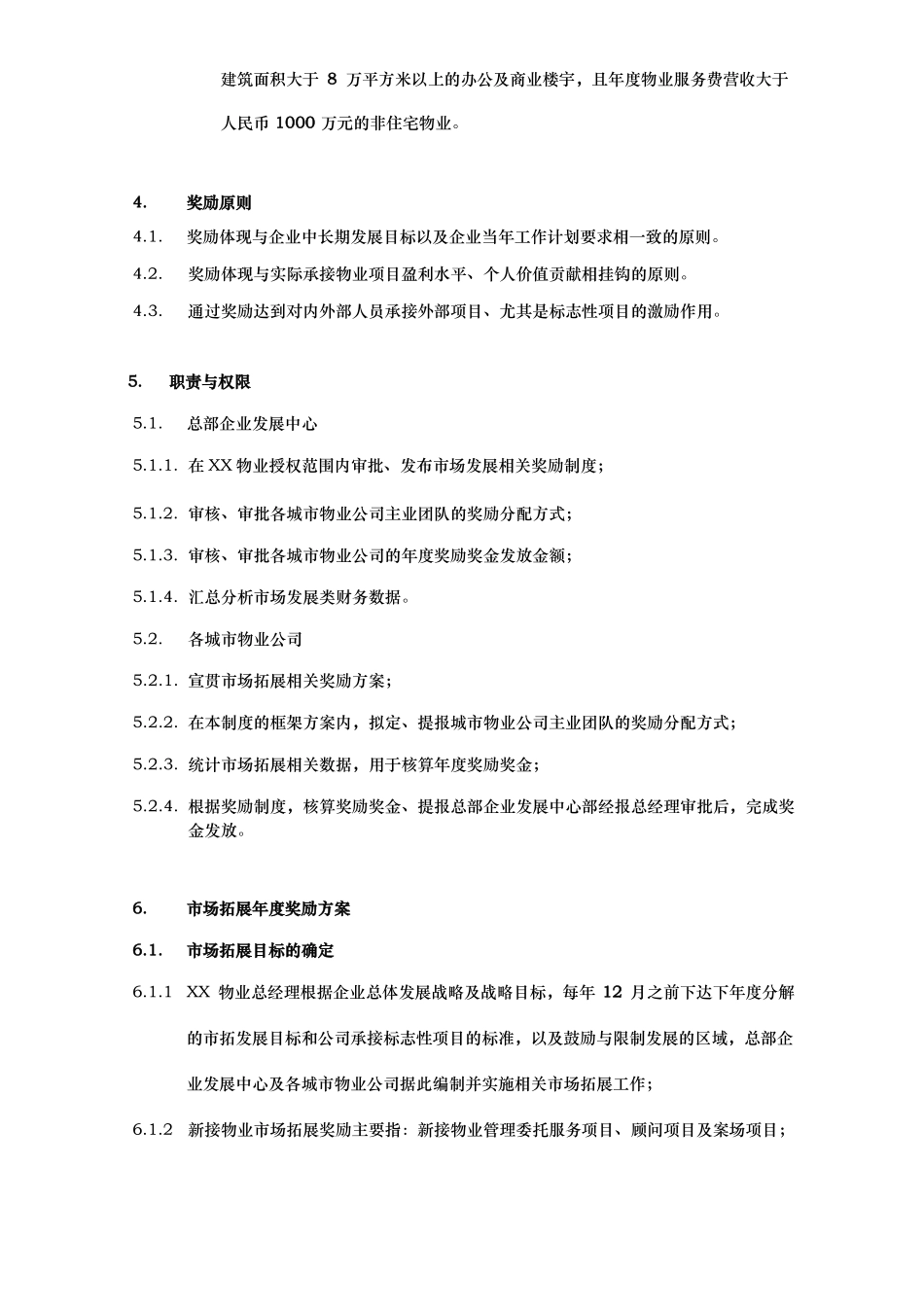 XX物业场拓展奖励制度新_第2页