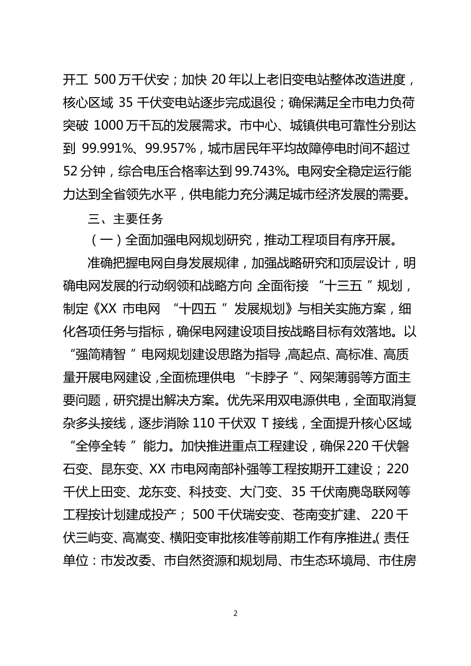 XX电网建设三年攻坚行动计划2019-2021年_第2页