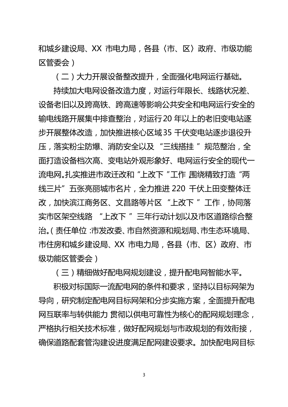 XX电网建设三年攻坚行动计划2019-2021年_第3页