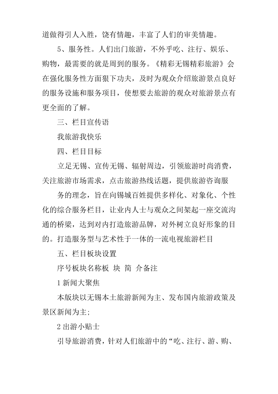 XX电视栏目策划方案_第3页