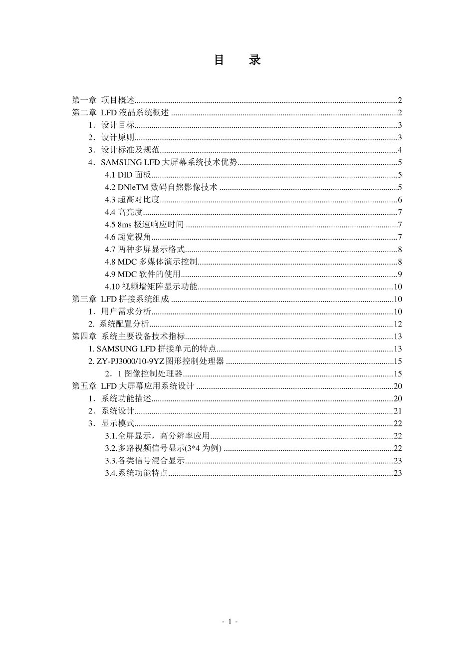 XX监控中心3X3拼接屏方案_第2页