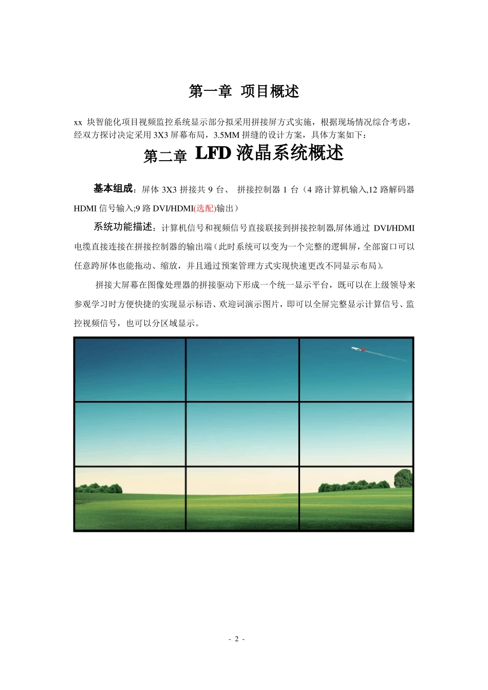 XX监控中心3X3拼接屏方案_第3页