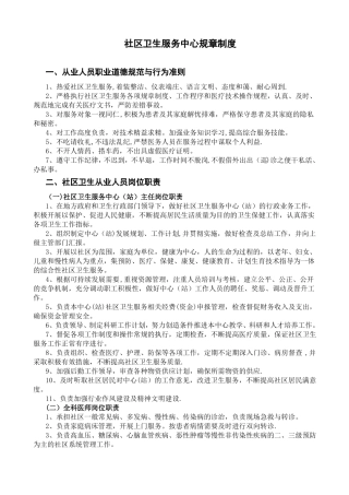 xx社区卫生服务中心规章制度