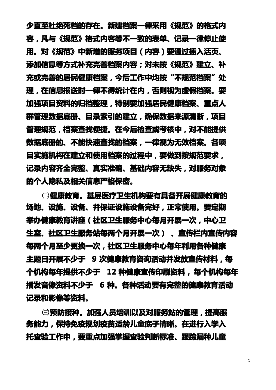 XX社区卫生服务中心基本公共卫生服务项目实施方案_第3页