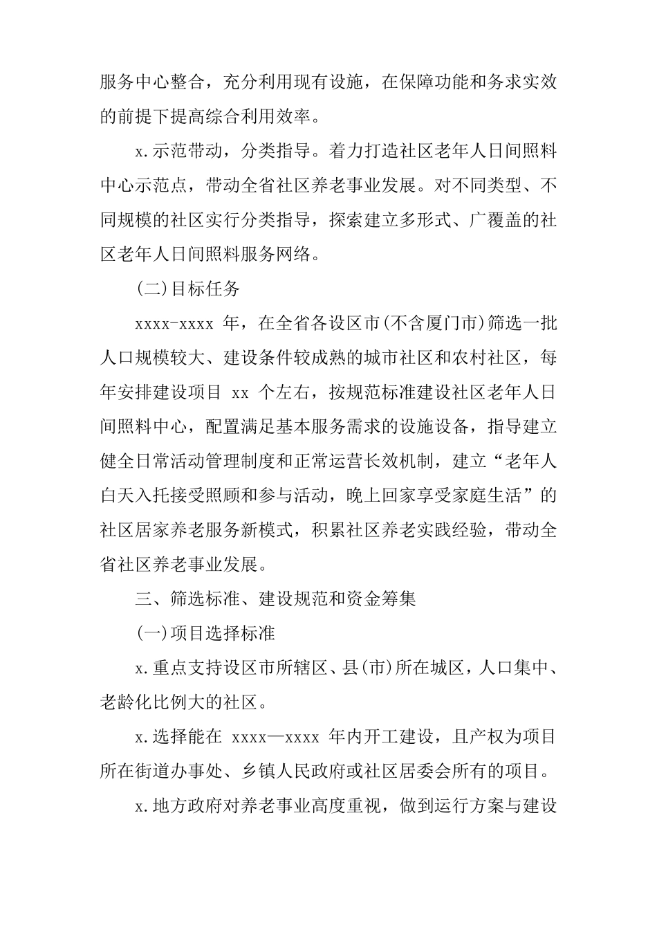 XX社区日间照料中心建设实施方案x_第3页
