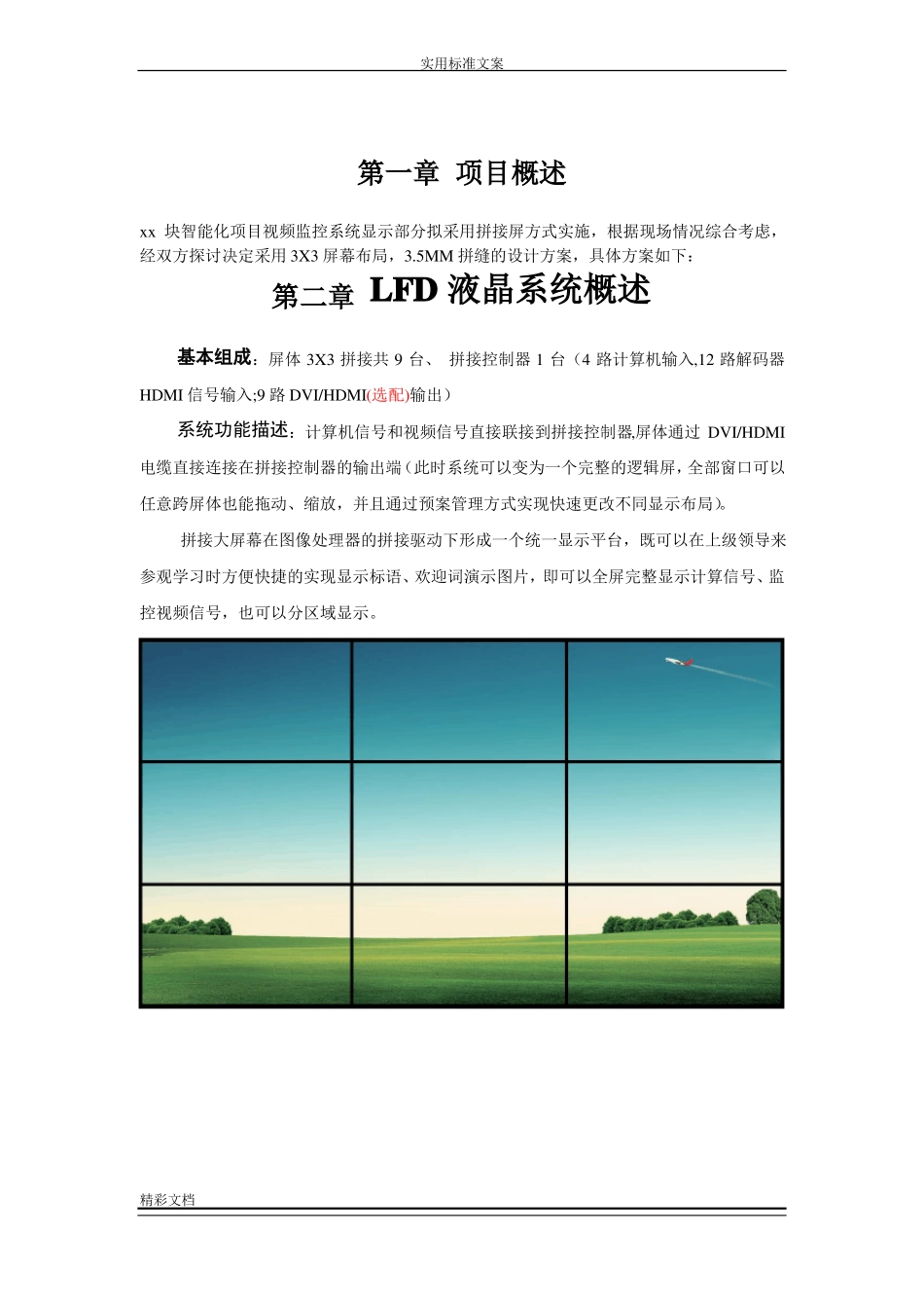 XX监控中心3X3拼接屏方案设计_第3页