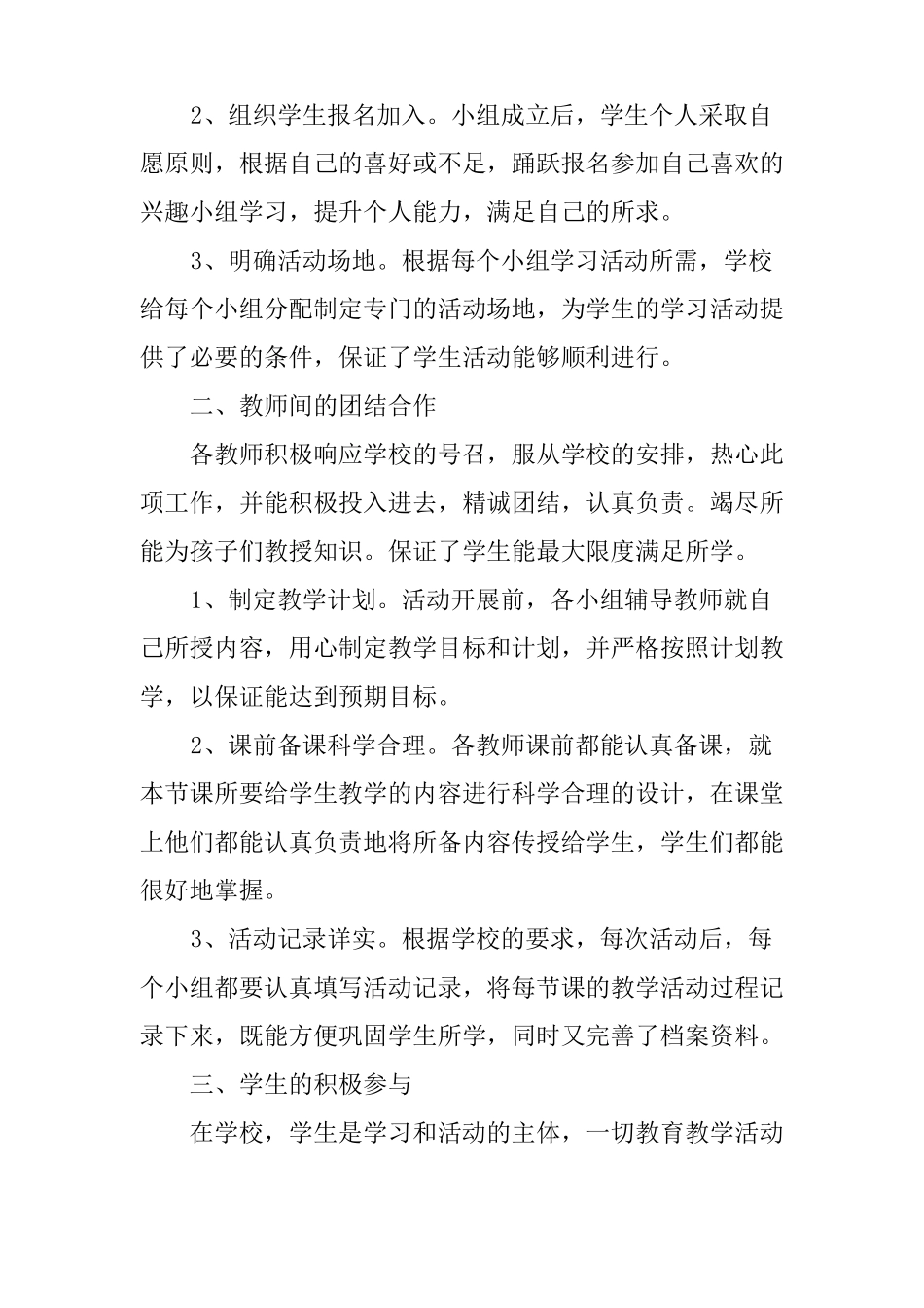 XX第二课堂活动总结_第2页