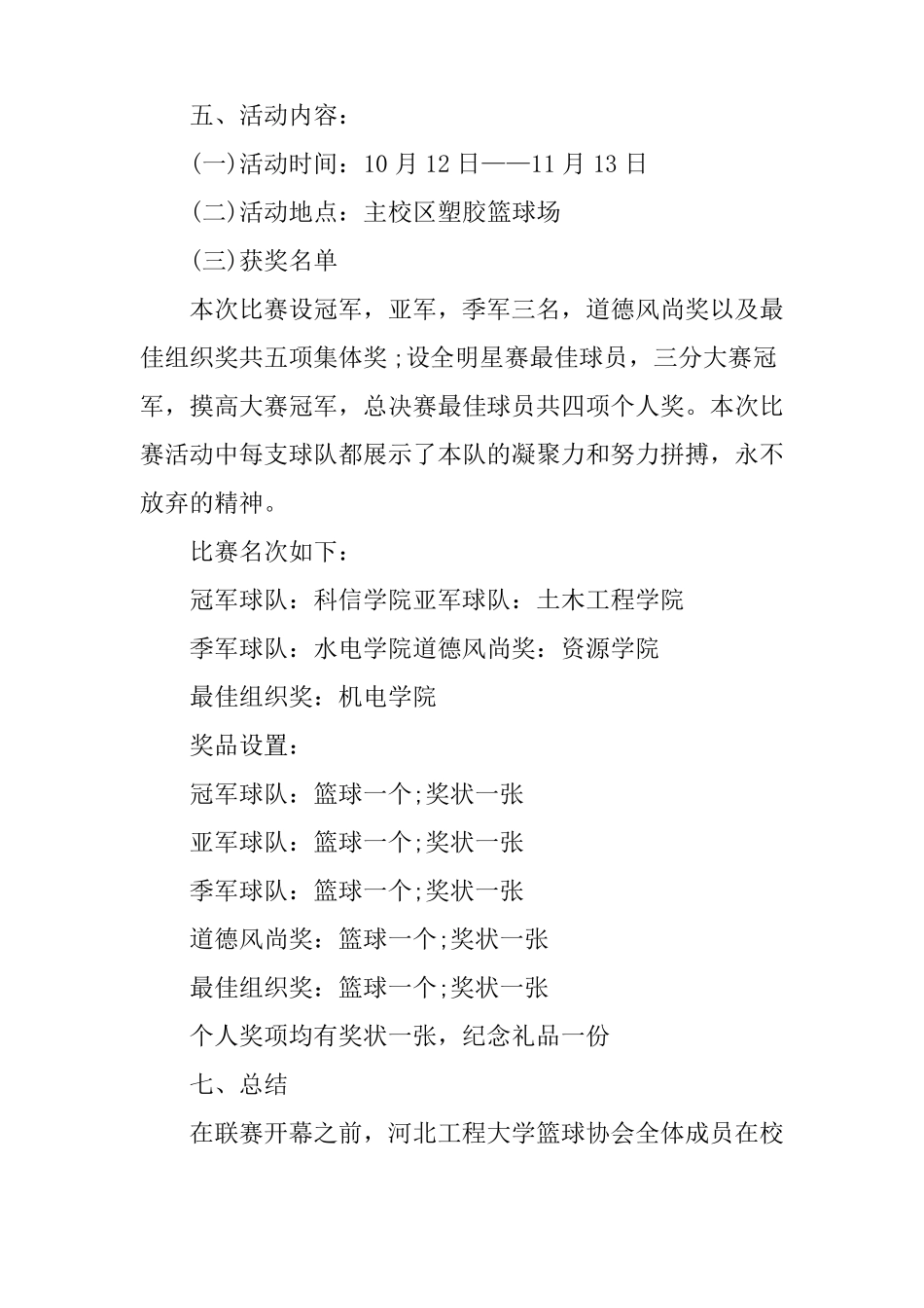 XX篮球比赛活动总结_第2页