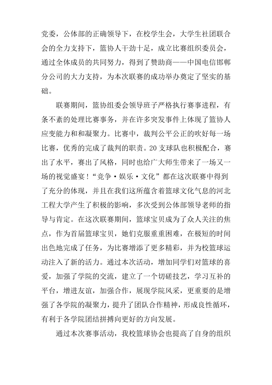 XX篮球比赛活动总结_第3页