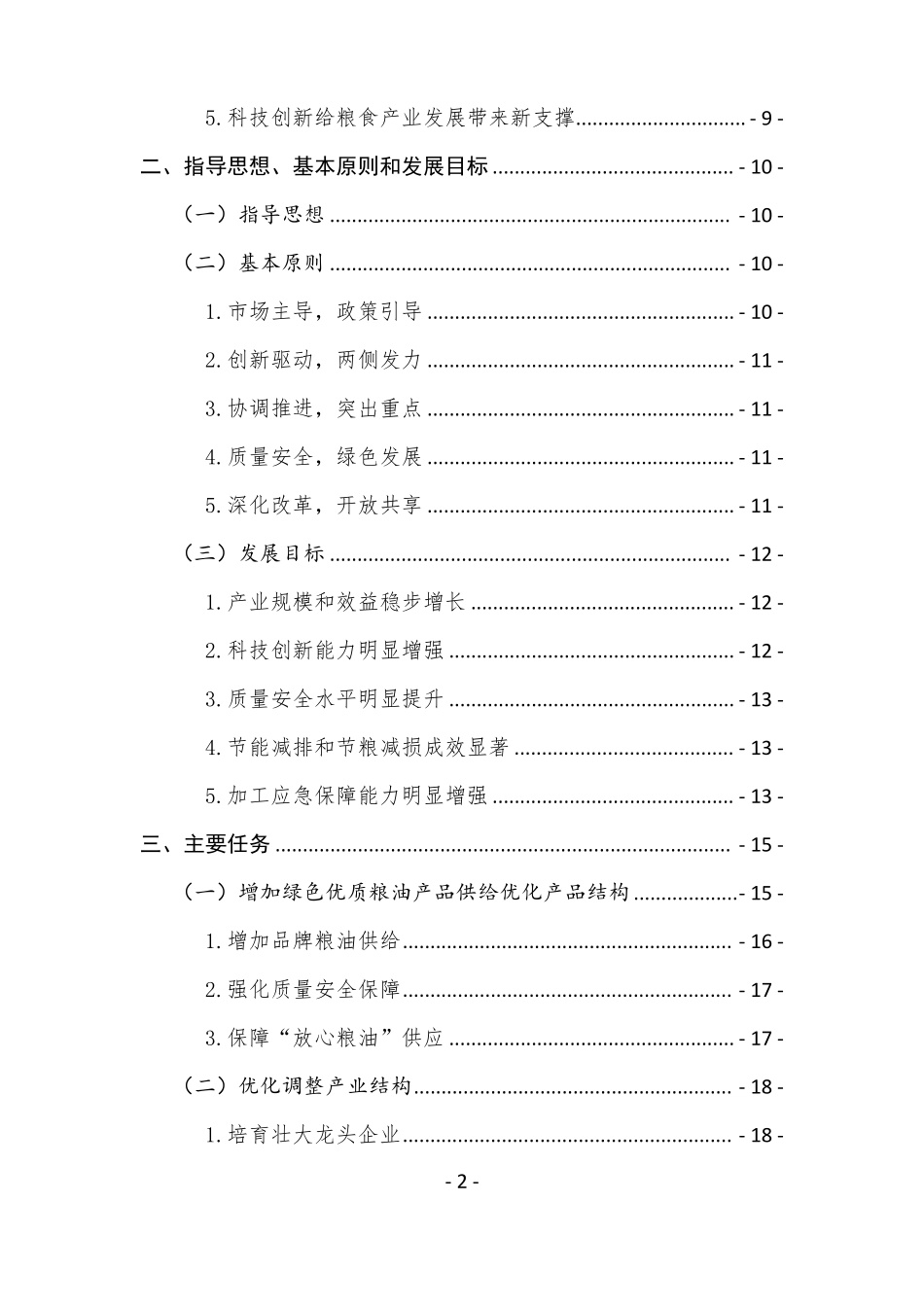 XX粮油加工公司十四五发展规划_第2页