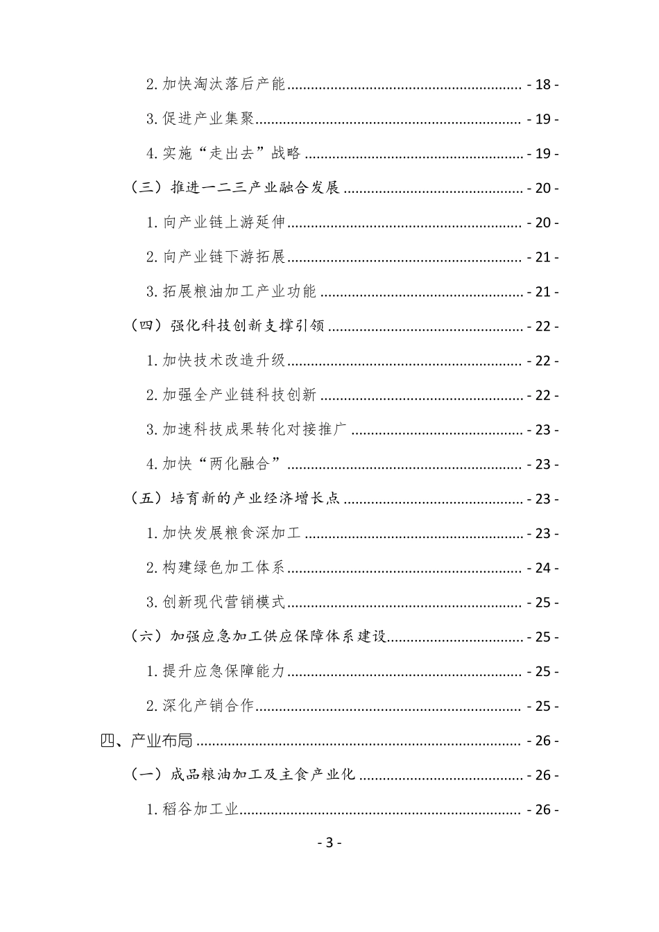 XX粮油加工公司十四五发展规划_第3页