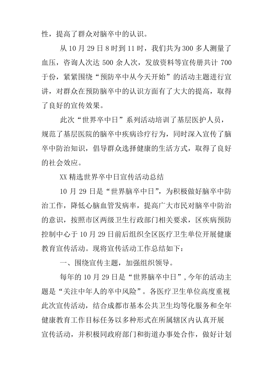 XX精选世界卒中日宣传活动总结_第2页