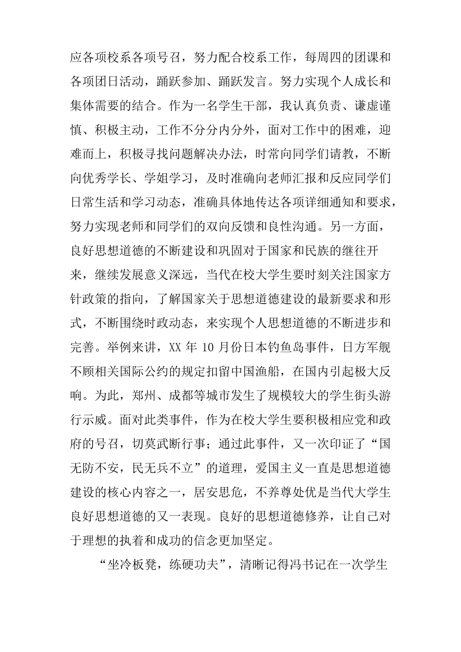 XX级优秀毕业生事迹材料_第2页
