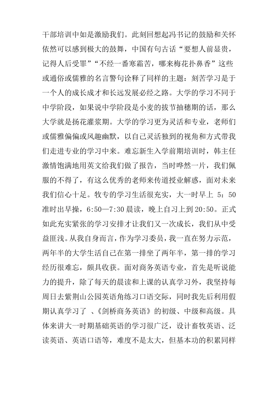 XX级优秀毕业生事迹材料_第3页
