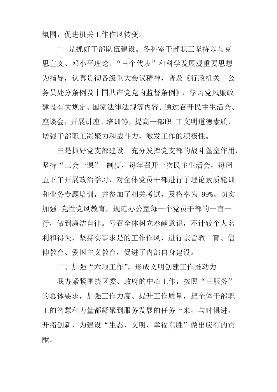 XX级文明单位申报材料_第2页