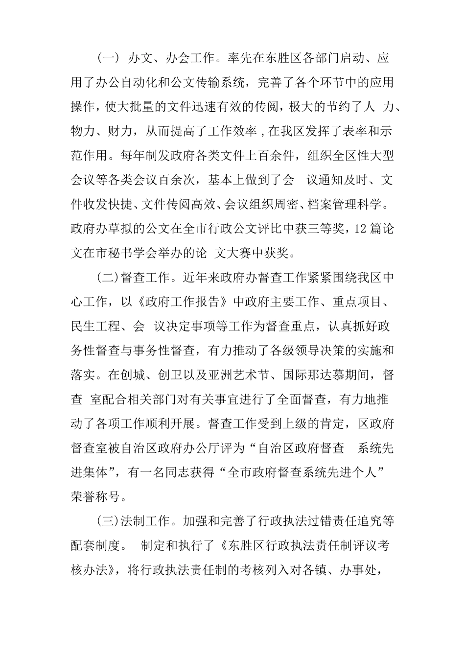 XX级文明单位申报材料_第3页