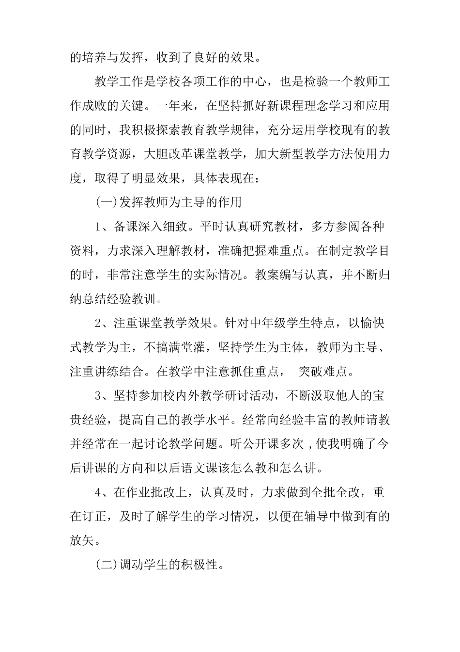 XX级语文骨干教师工作总结_第2页