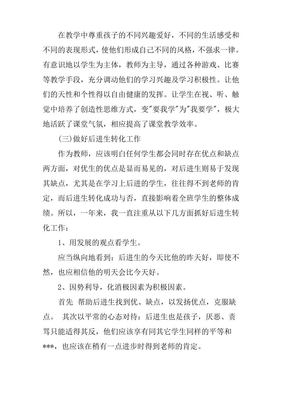 XX级语文骨干教师工作总结_第3页