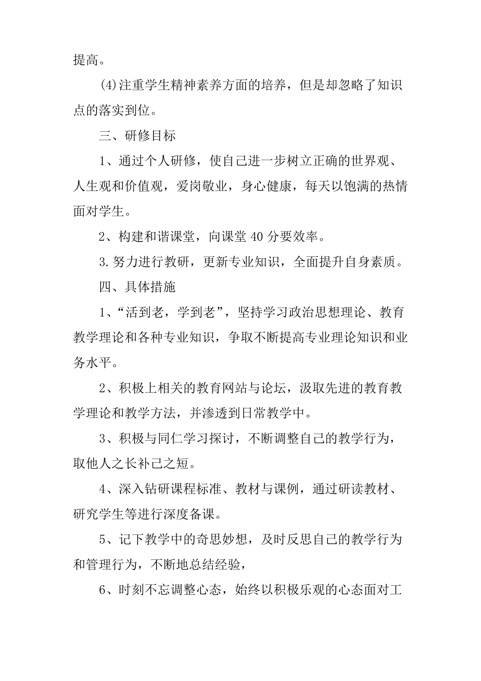 XX英语国培个人研修计划_第2页