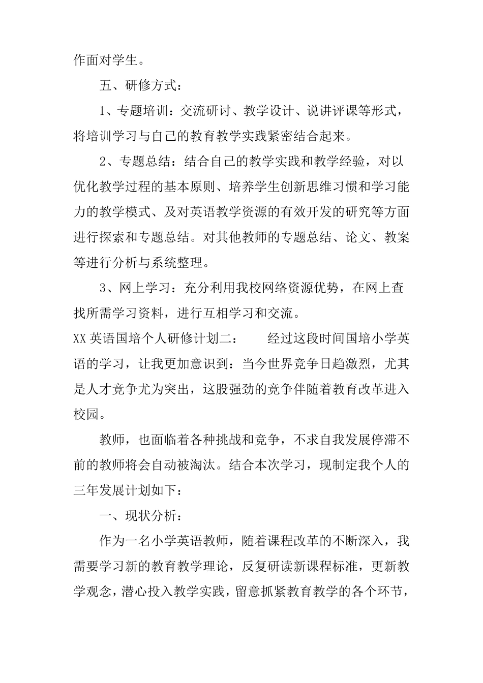 XX英语国培个人研修计划_第3页