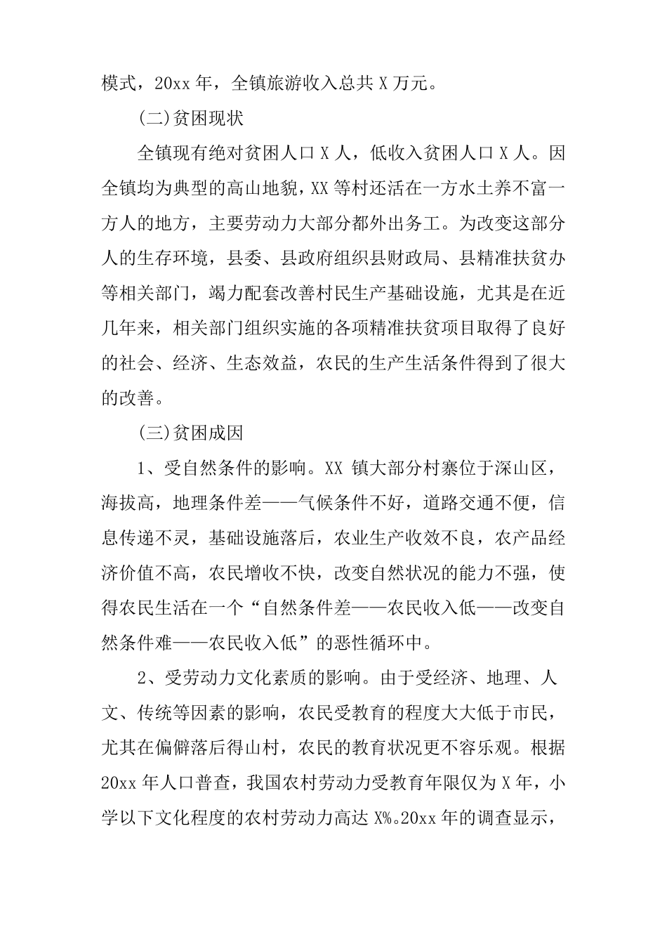 XX精准扶贫工作调研报告_第2页