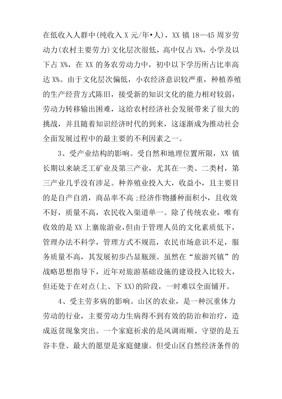 XX精准扶贫工作调研报告_第3页