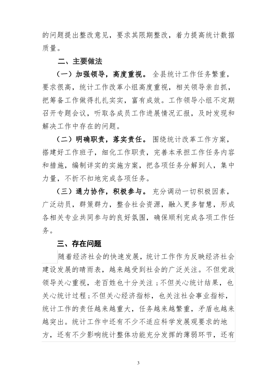 XX统计局2016年上半年全面深化改革工作总结_第3页