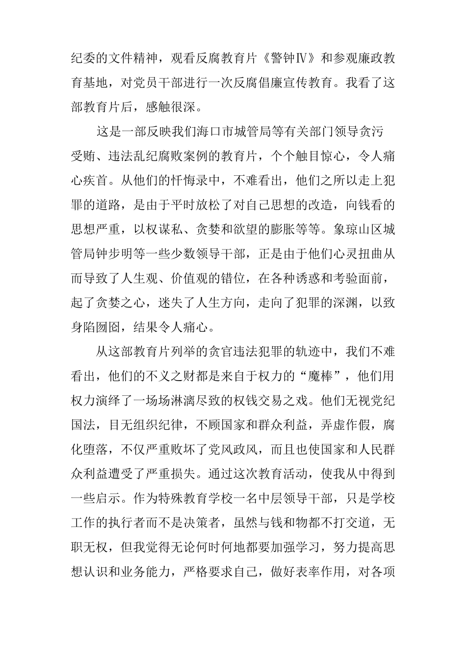 XX警示教育片警钟观后感_第2页
