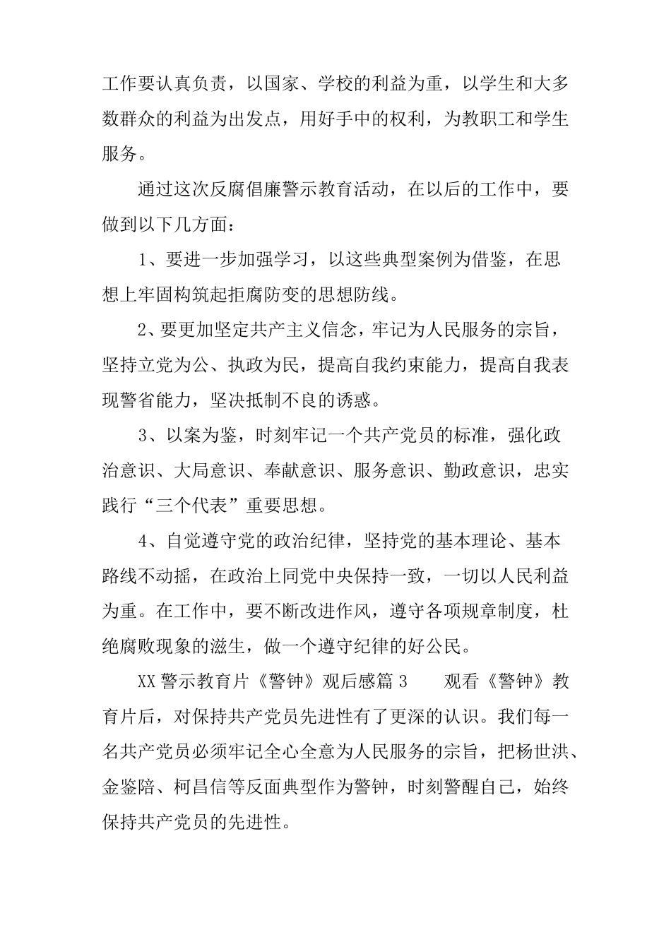 XX警示教育片警钟观后感_第3页