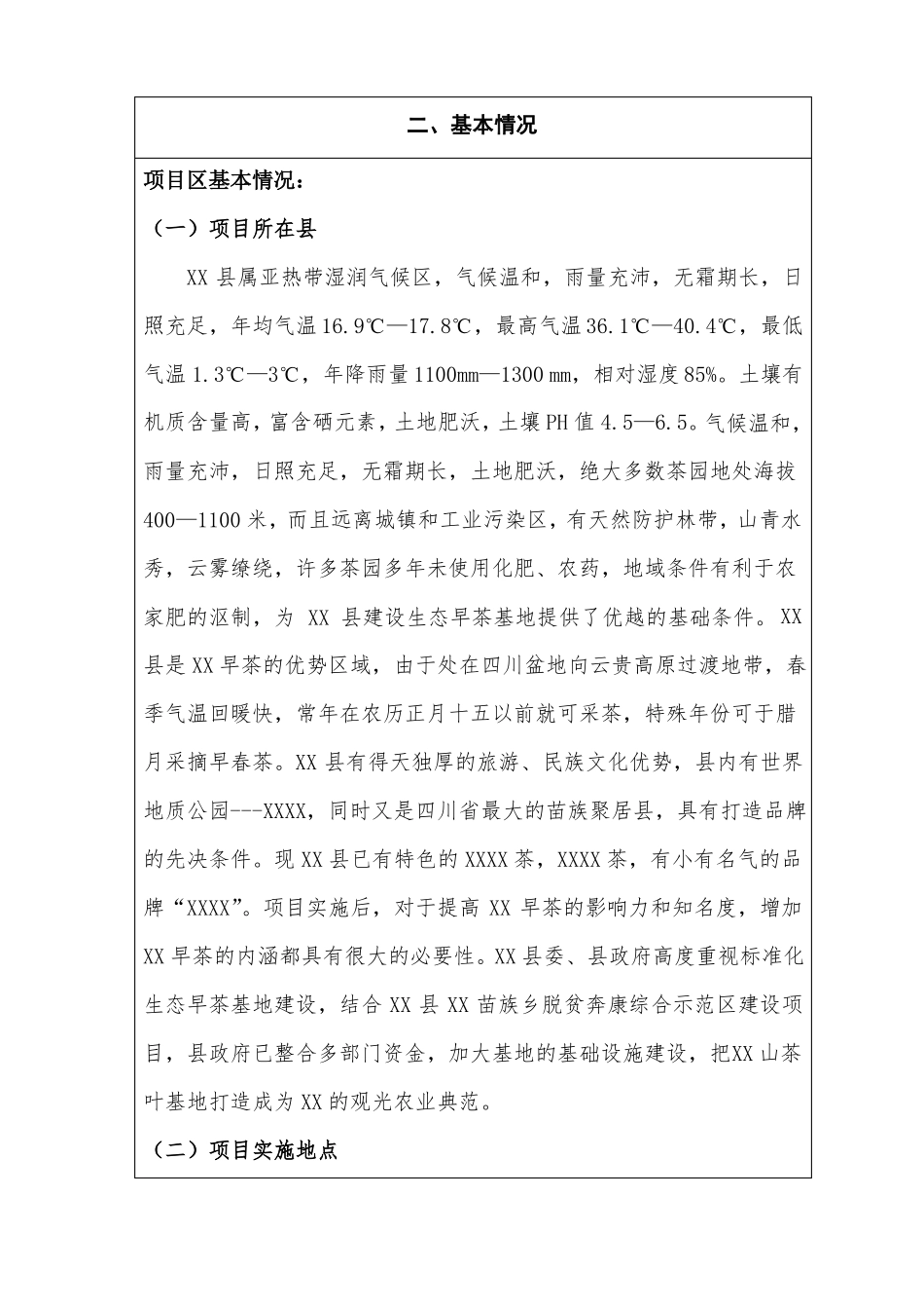 XX茶叶标准化实施方案_第3页