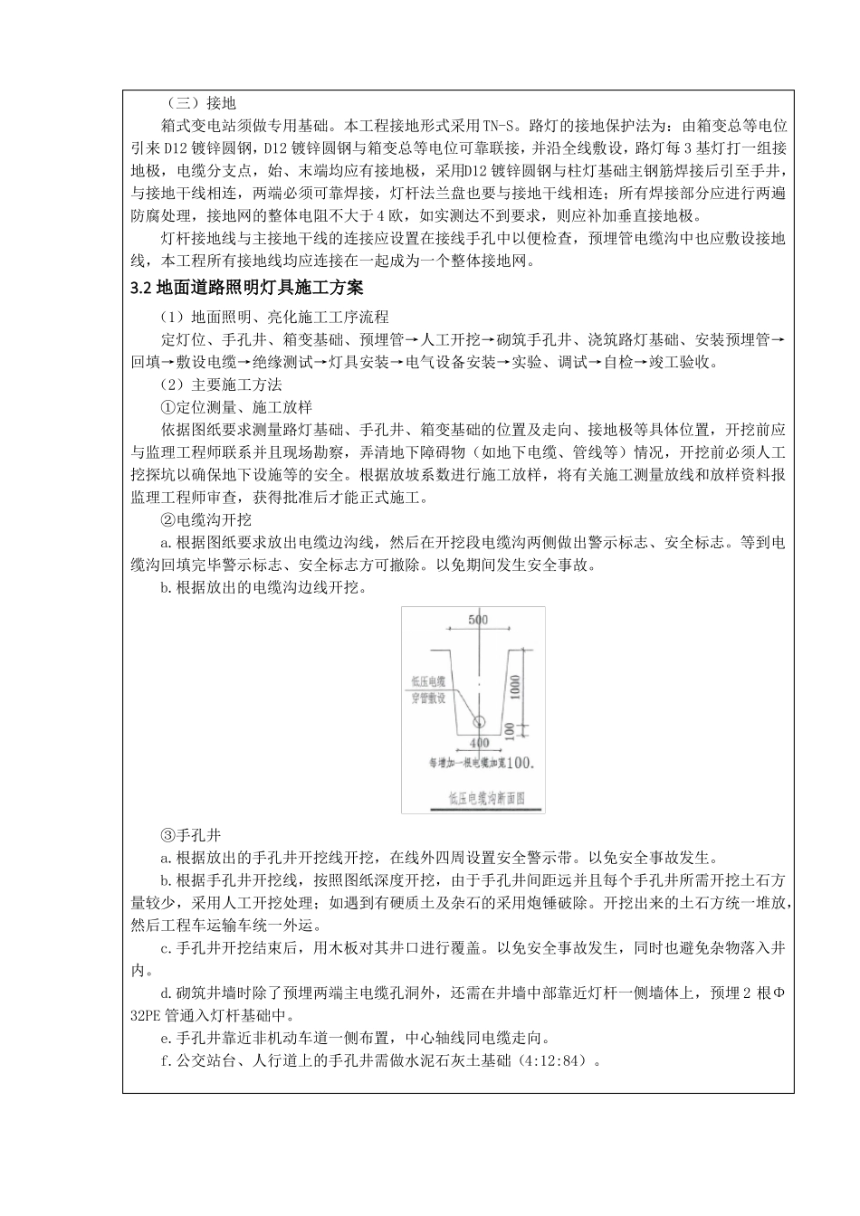 XX路照明工程技术交底_第2页