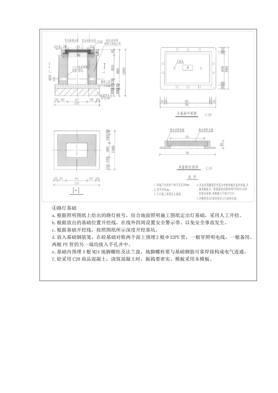 XX路照明工程技术交底_第3页