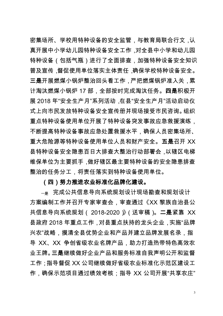 XX质监局2018年上半年工作总结_第3页