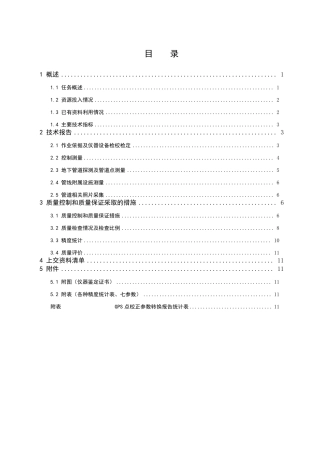 xx输油处管道测绘技术总结