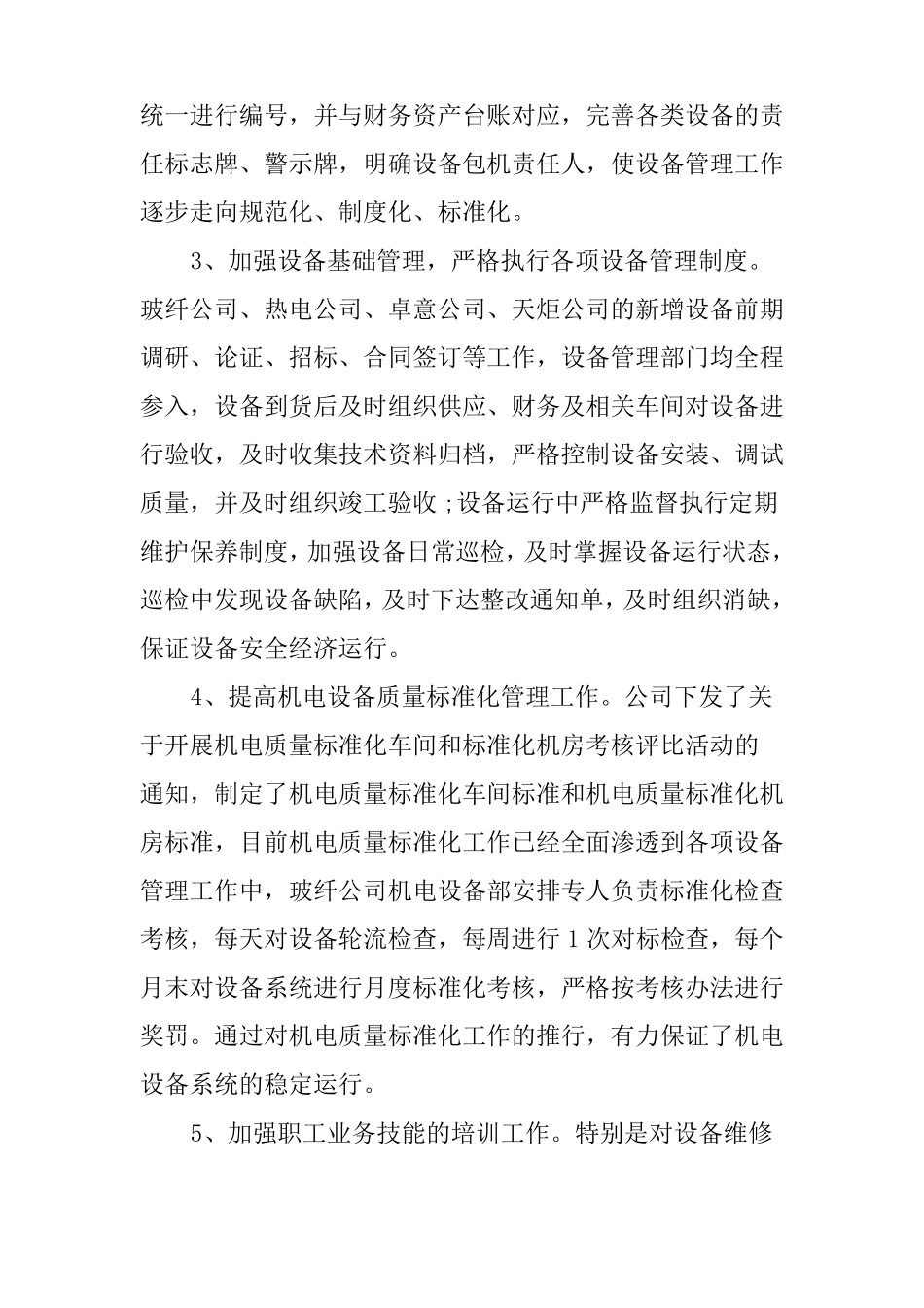 XX设备管理工作总结_第2页