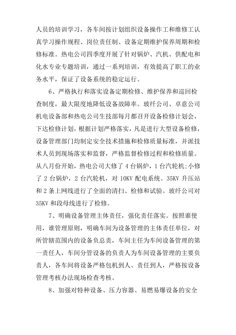 XX设备管理工作总结_第3页