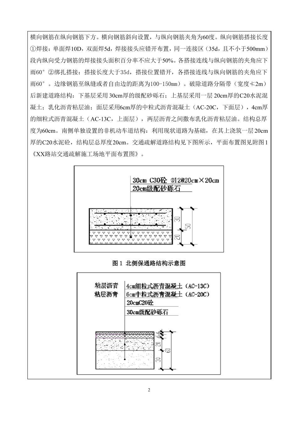xx路站交通疏解技术交底记录_第2页