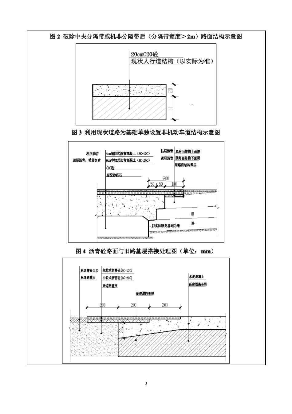 xx路站交通疏解技术交底记录_第3页