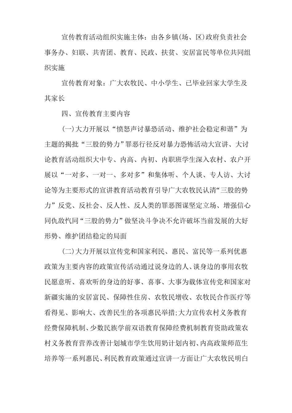 XX返乡大学生活动方案_第2页