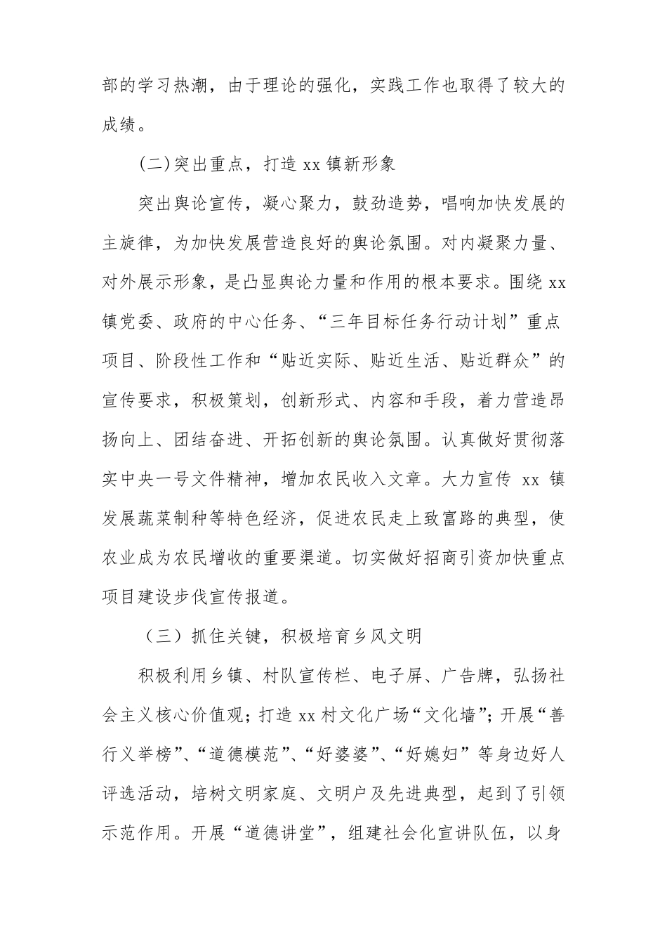 xx镇2017年意识形态汇报材料_第2页