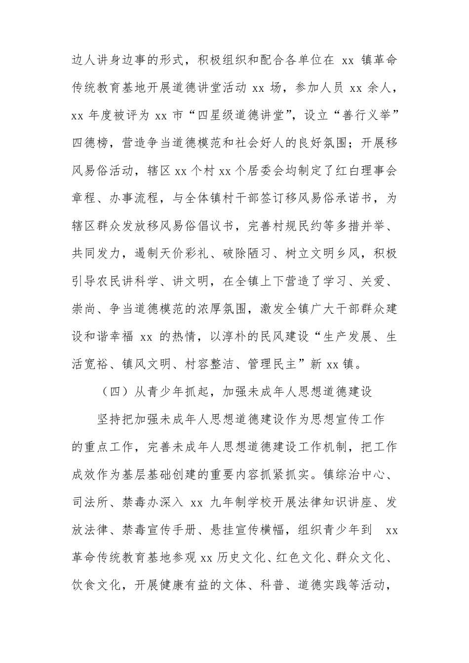 xx镇2017年意识形态汇报材料_第3页