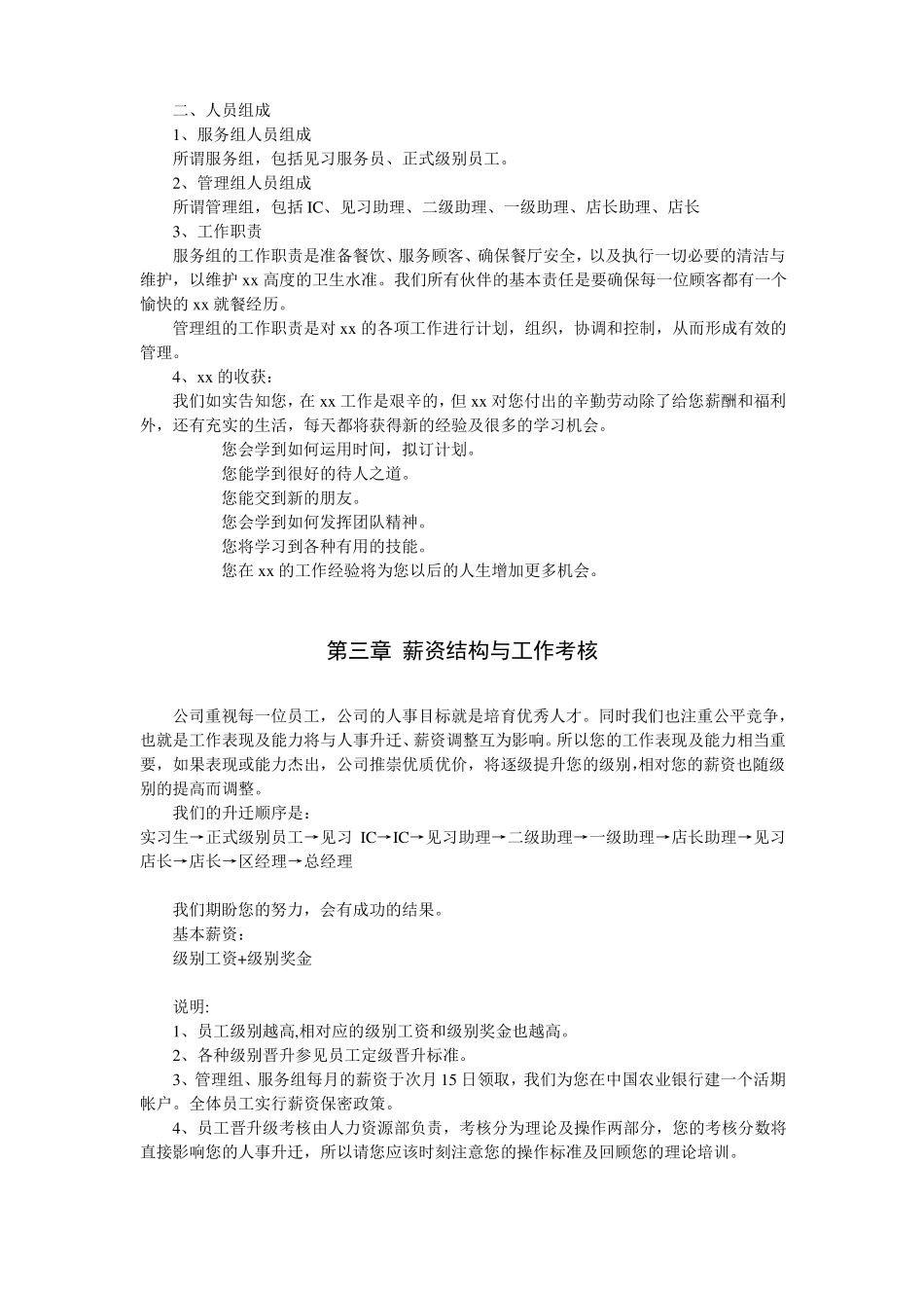 xx连锁餐饮公司员工手册_第2页