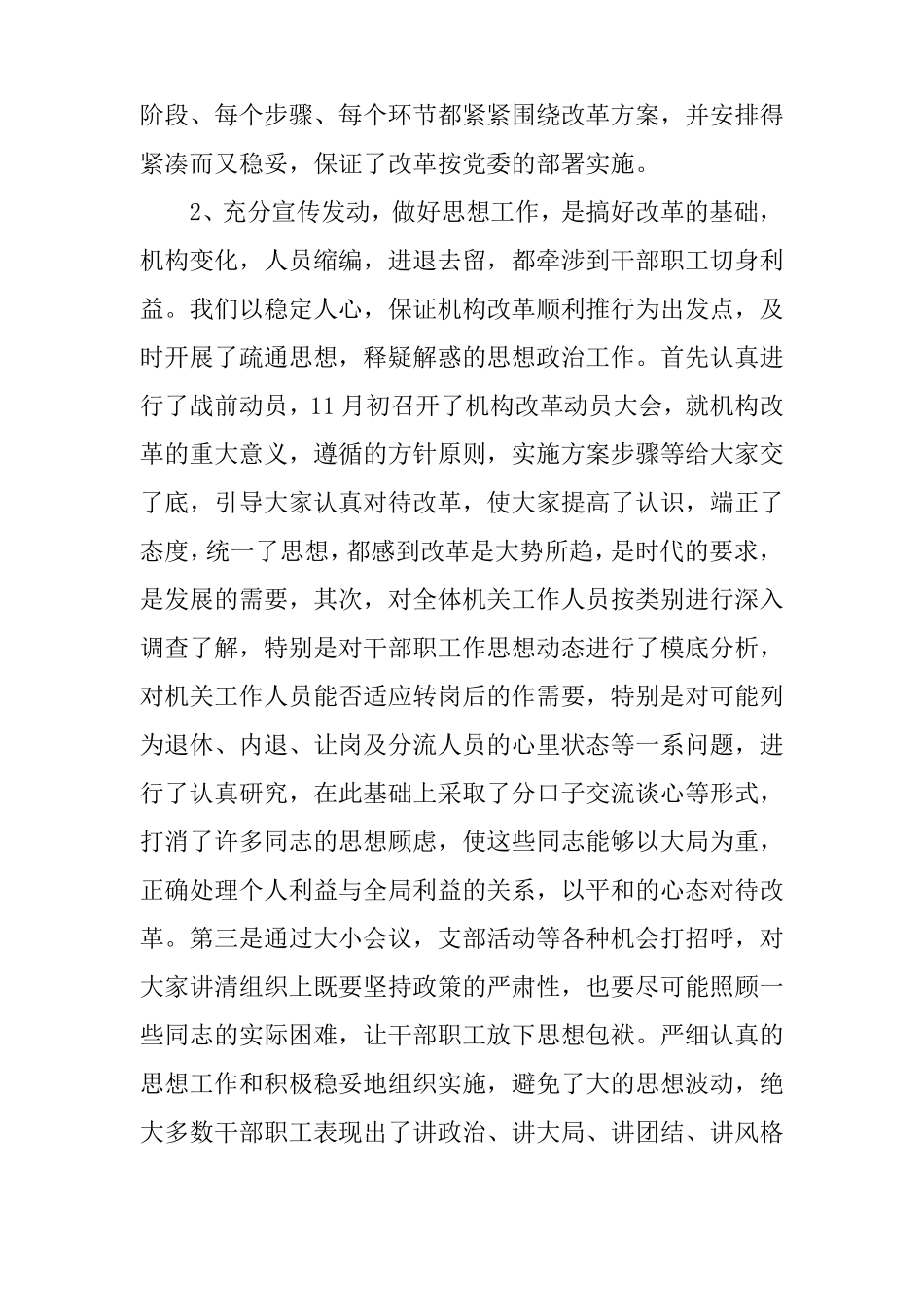 XX镇乡镇机构改革工作总结_第3页