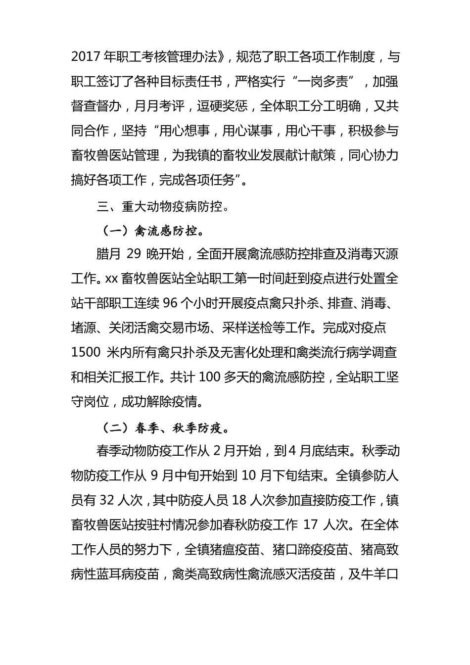 xx镇畜牧兽医站2017年年终工作总结_第2页