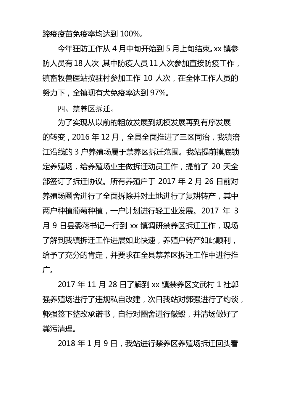 xx镇畜牧兽医站2017年年终工作总结_第3页