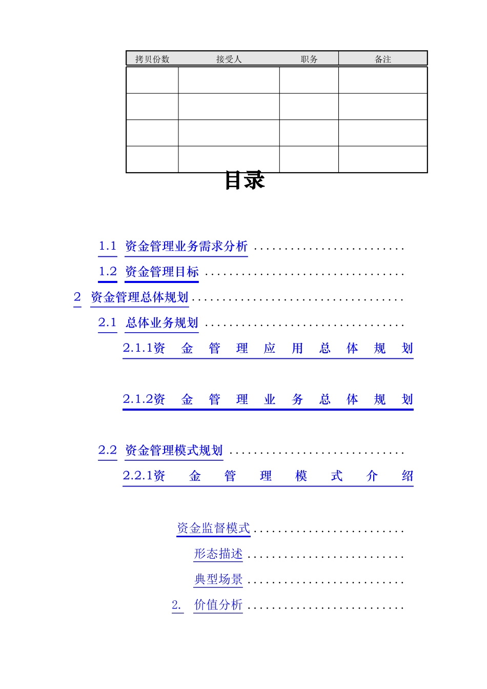 XX集团资金管理系统业务解决方案V0_第2页