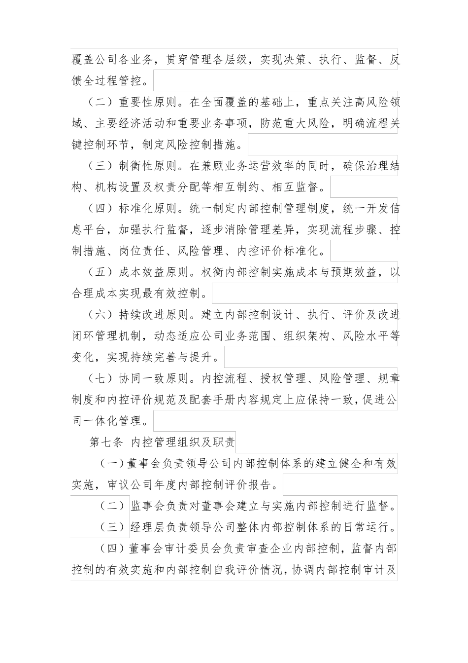 XX集团内部控制管理制度_第2页