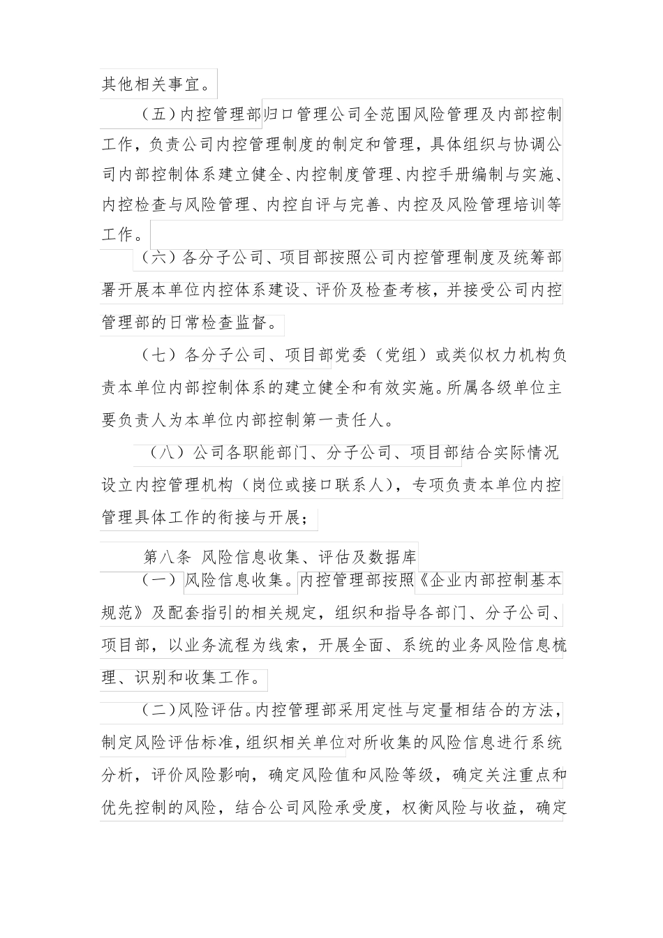 XX集团内部控制管理制度_第3页