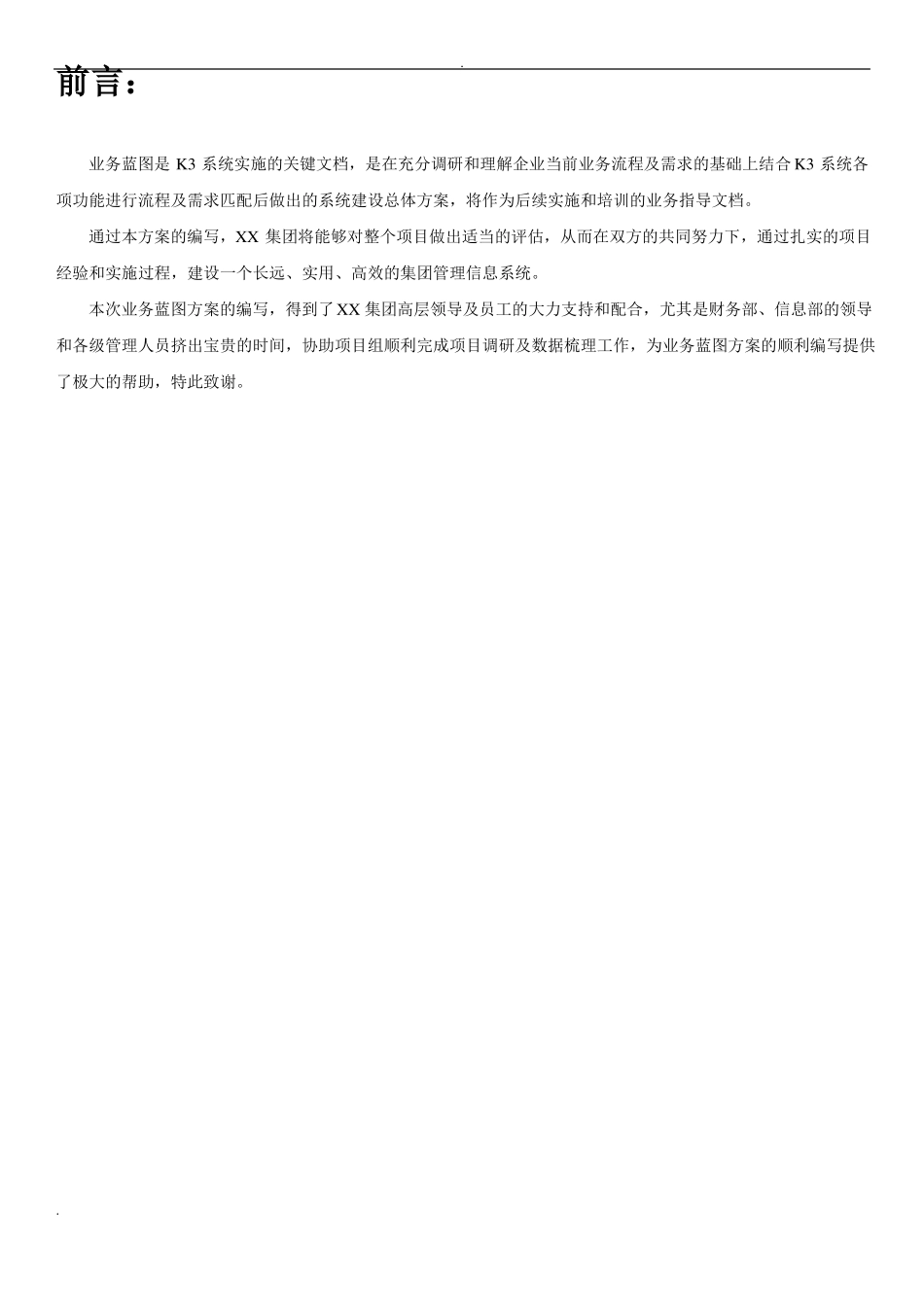 XX集团资金管理系统业务蓝图设计_第3页