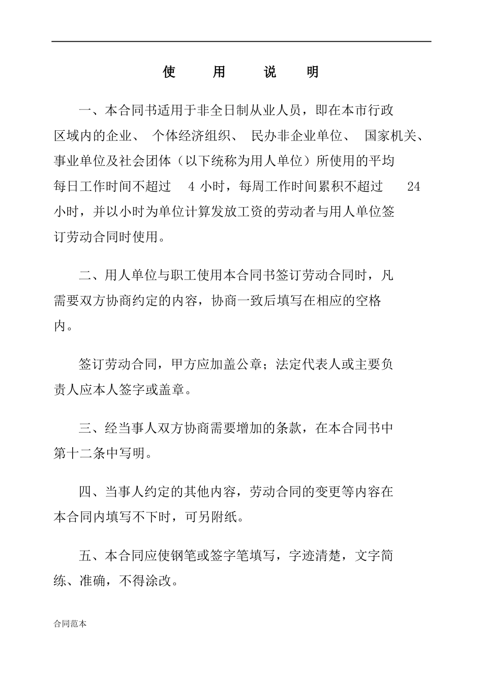 xx非全日制人员劳动合同书_第2页